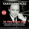 Download track ΤΑ ΛΟΓΙΑ ΣΟΥ ΒΑΡΙΑ ΝΑΡΚΩΤΙΚΑ