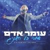 Download track שקט / מהפכה של שמחה (Live)