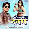 Download track Bhojpuriya Dabang