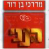 Download track Shema Hashem