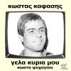 Download track ΕΙΝΑΙ Η ΩΡΑ ΤΗΣ ΦΩΤΙΑΣ (ORIGINAL)