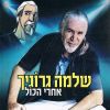 Download track Achrei Hakol