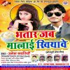 Download track Bhatar Jab Malai Khelabe