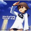 Download track STRIKE WITCHES ~Egao No Mahou~ (Orchestra Version) (Karaoke)