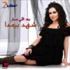 Download track Ba3d Elly Sar