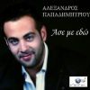 Download track ΆΣΕ ΜΕ ΕΔΩ