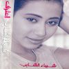 Download track Kol El Aheba