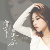 Download track 雪下星空 (伴奏)