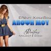 Download track ΆΠΟΨΗ ΜΟΥ