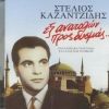 Download track ΝΑ 'ΣΑΝ ΤΑ ΝΙΑΤΑ ΔΥΟ ΦΟΡΕΣ