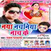 Download track Dhoriya Ke Napi Gahrayi