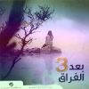 Download track Law Nsareh Baad - Angham