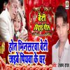 Download track Haut Bhinsarwa Beti Jaibe Piywa Ke Ghar