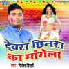 Download track Devra Chhinara Ka Mangela