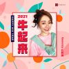 Download track 春天的梦想