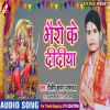 Download track Bhairo Ke Didiya Ke