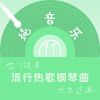 Download track 此生过半 (钢琴曲)