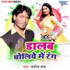 Download track Sali Holi Me Garmail Biya