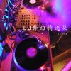 Download track 配吗 (Dj筱轩版伴奏)