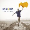 Download track ואני תמיד עמך