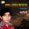 Download track Bolte Paro Bhubon