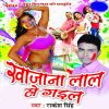 Download track Du Paisa Ke Rang Le Aila