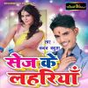 Download track Choliya Me Jhalake Saman