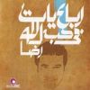 Download track El Rahma Ya Rabby El Mo3een