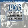 Download track ΕΙΜΑΙ ΑΗΤΟΣ ΧΩΡΙΣ ΦΤΕΡΑ