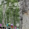 Download track 心想唱歌就唱歌