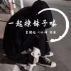 Download track 你的笑容 (热播版)