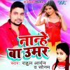 Download track Leke Jayi Rahari Me