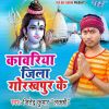 Download track Jila Gorakhpur Me Aa Jaiti