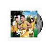 Download track 我想我该走了 (《女兄弟》电影插曲)