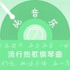 Download track 我是你的格桑花 (钢琴曲)