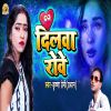 Download track Dilwa Rowe