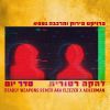 Download track סדר יום (Deadly Weapons Remix)