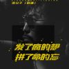 Download track 发了疯的想拼了命的忘 (伴奏)