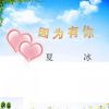 Download track 因为有你 (伴奏)