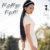 Download track 拼命挽留有何用 (伴奏)