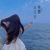 Download track 爱藏在细节里 不爱也是 (3D环绕版)