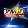 Download track חייך וחיי