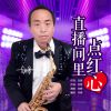 Download track 直播间里点红心