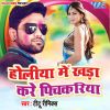 Download track Holi Me Ranga Duno Jobanwa