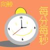 Download track 每分每秒 (伴奏版)