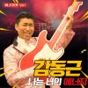 Download track 나는 너의 에너지 (With Keunha Yer)