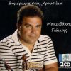 Download track ΣΤΟ ΜΙΣΕΜΟ ΣΟΥ