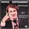 Download track ΚΟΡΙΤΣΙ ΜΟΥ ΕΙΣΑΙ ΚΑΝΟΝΙ