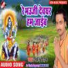 Download track Re Bhauji Dewghar Jaib