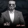 Download track Ghreba Ya Donia